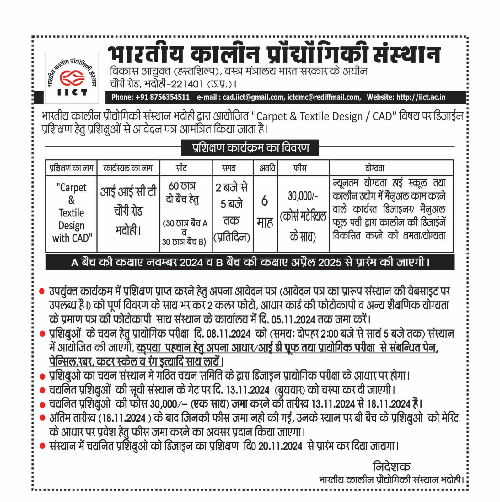 Advertisement for 6 Month CAD Training under STTP